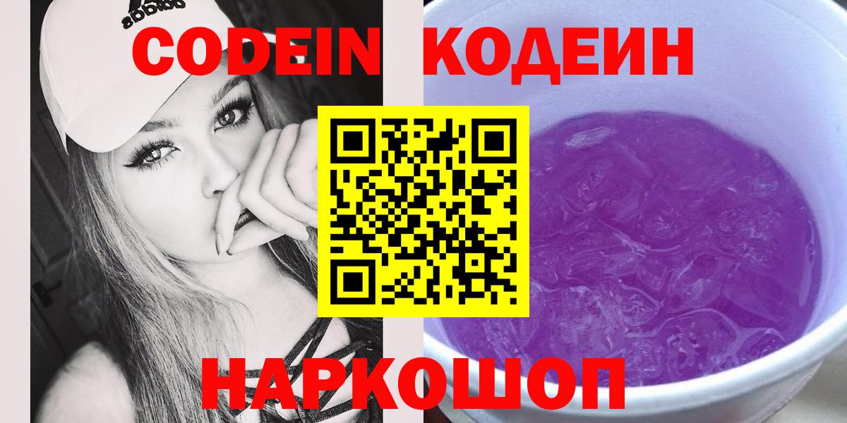 Верхний Уфалей  Кодеин Purple Drank  Кодеин Purple Drank  Вход с VPN 