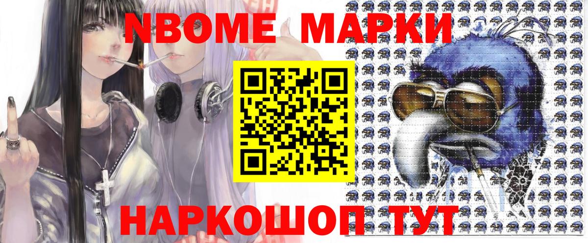 Марки NBOMe 1500мкг  Марки NBOMe 1500мкг  Верхний Уфалей  Вход с VPN 